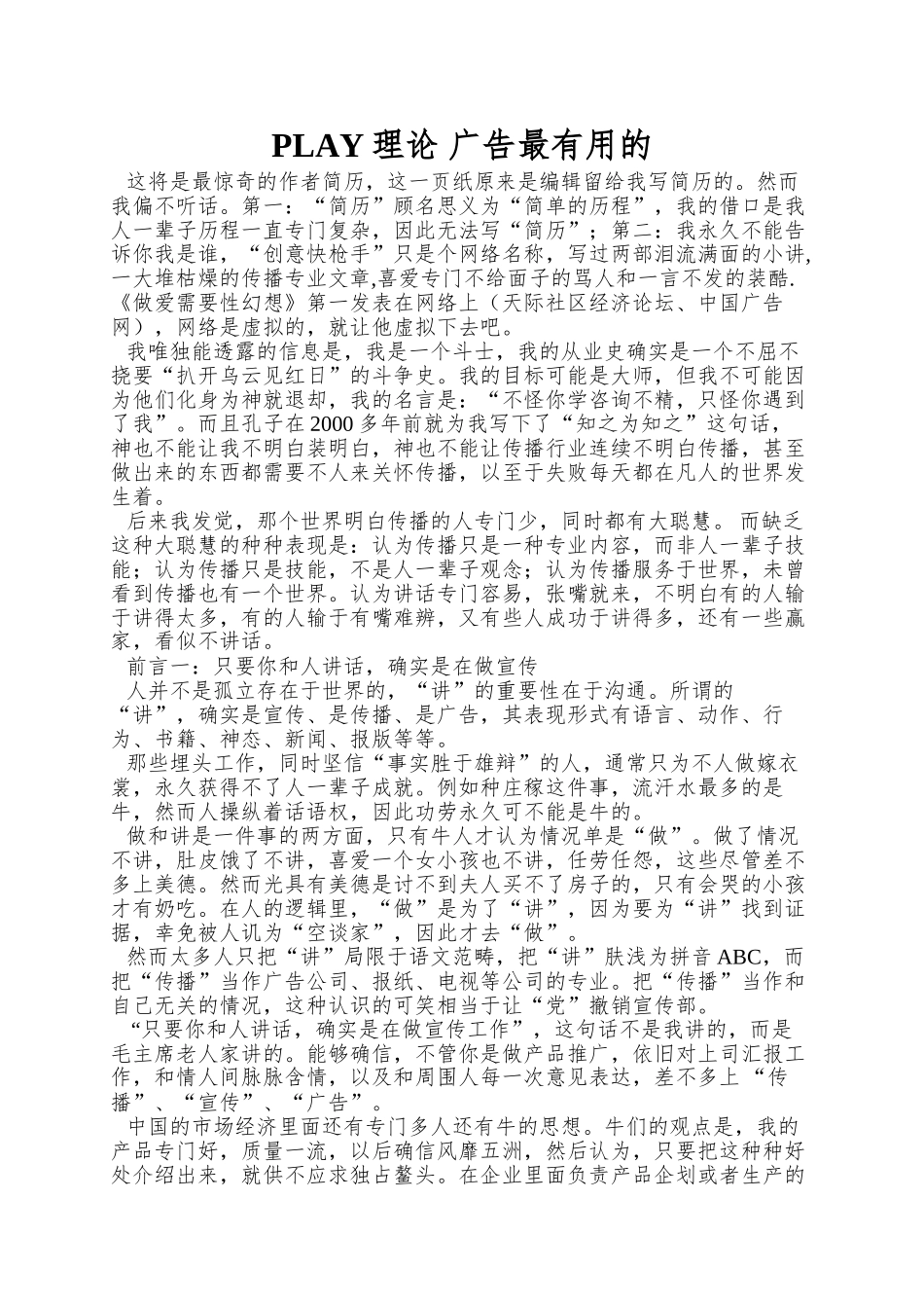 PLAY理论-广告最实用的_第1页