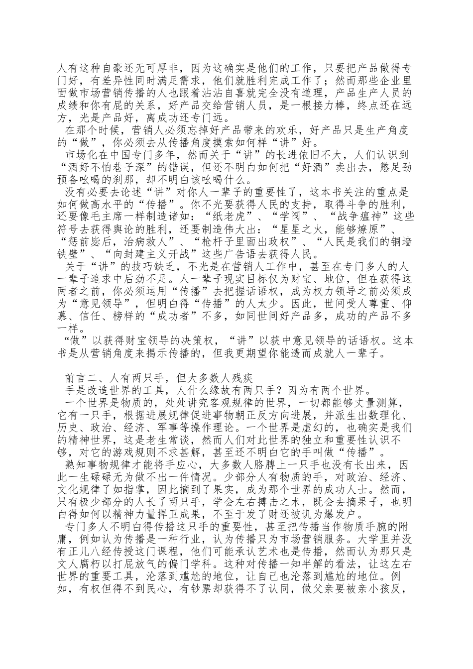 PLAY理论-广告最实用的_第2页