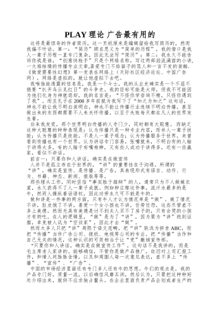 PLAY理论-广告最实用的