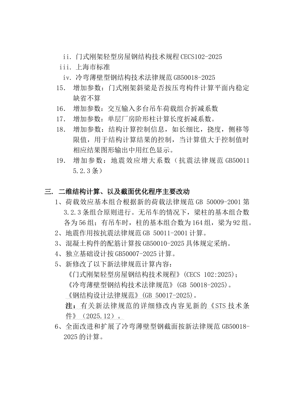 pkpm钢结构设计软件sts-2025.12新规范版本修改要点_第3页