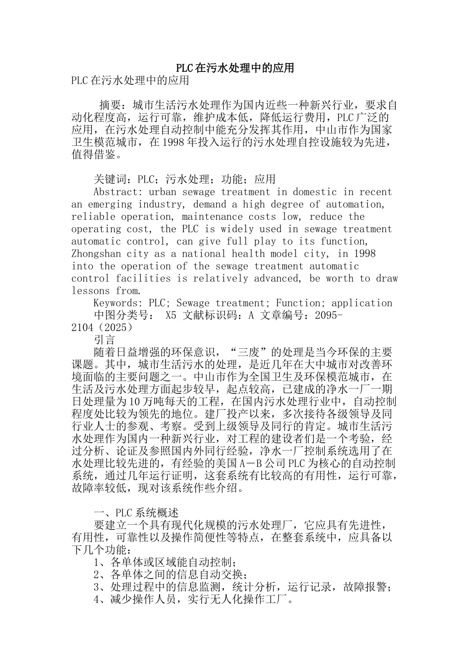 plc在污水处理中的应用_第1页