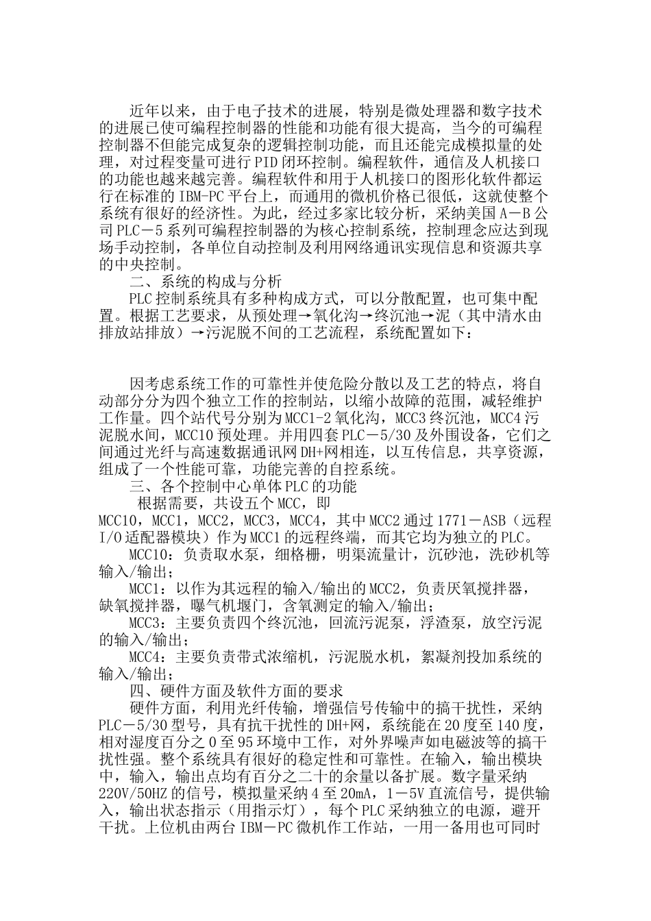 plc在污水处理中的应用_第2页