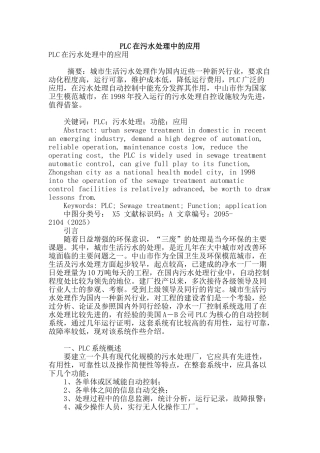 plc在污水处理中的应用