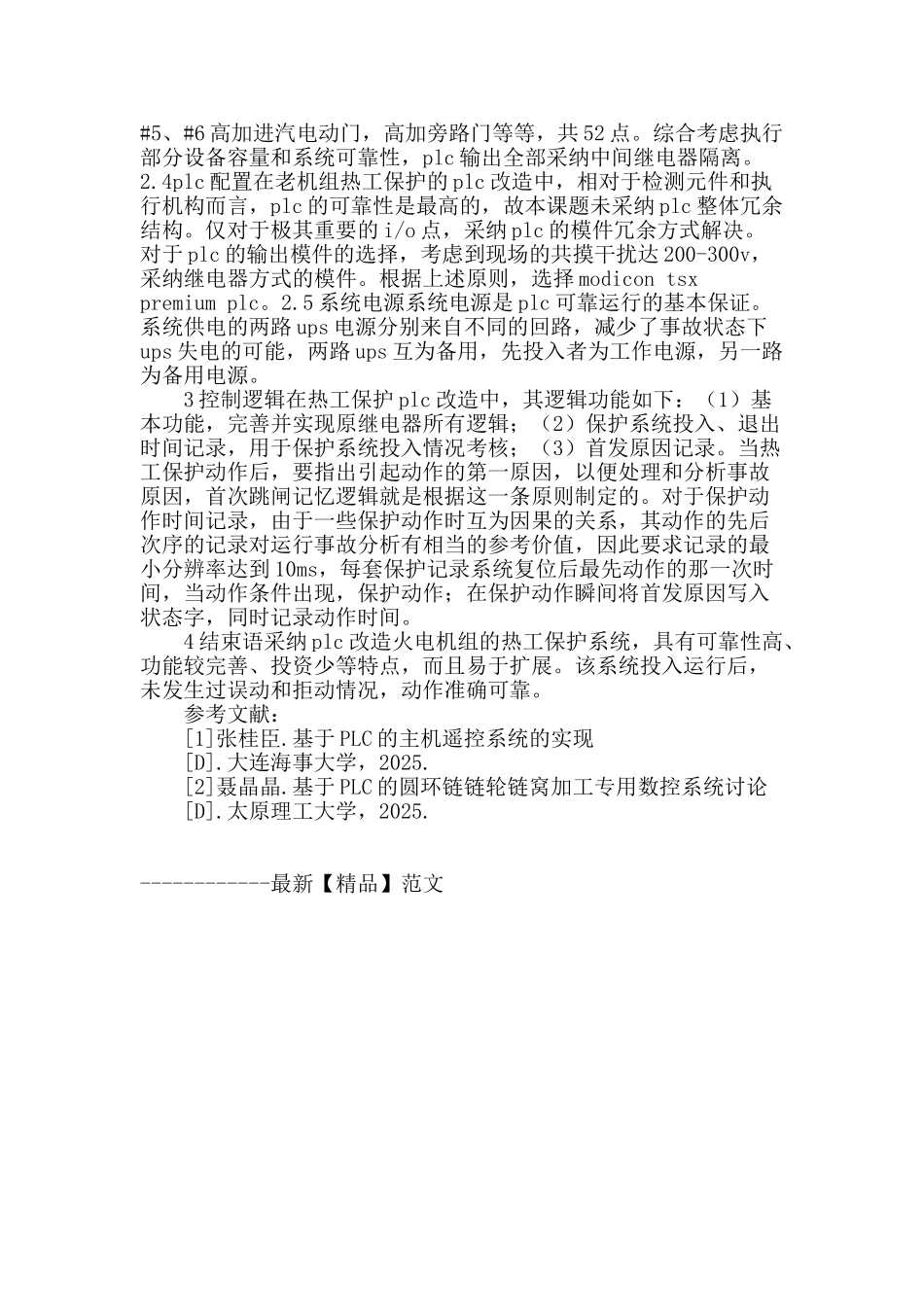 plc在发电厂热工保护中的应用_第2页