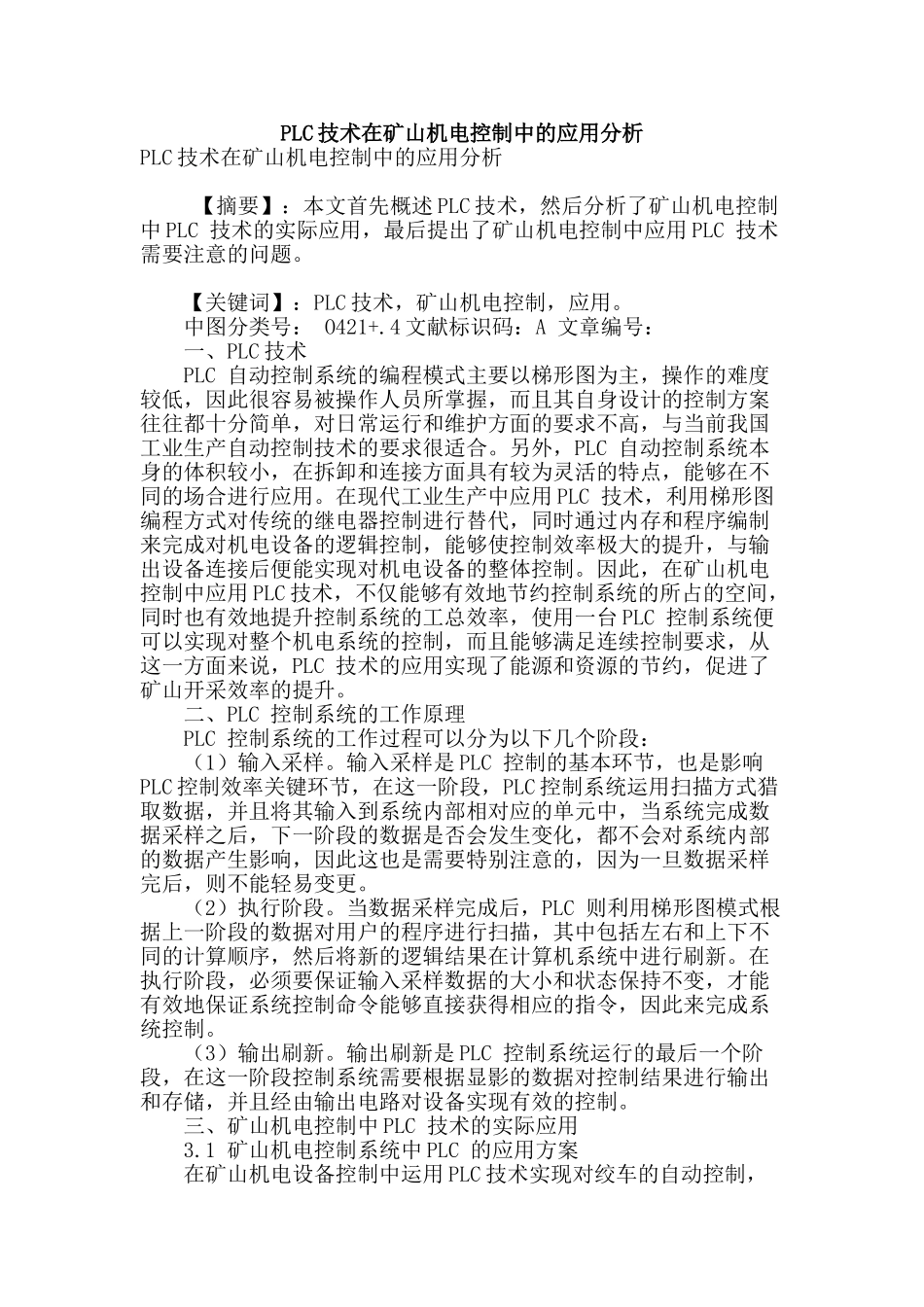 plc技术在矿山机电控制中的应用分析_第1页