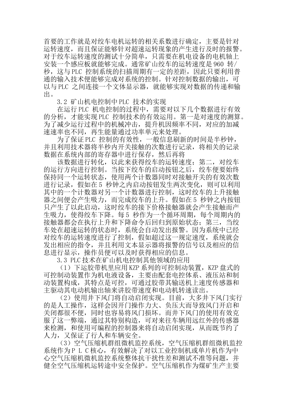 plc技术在矿山机电控制中的应用分析_第2页