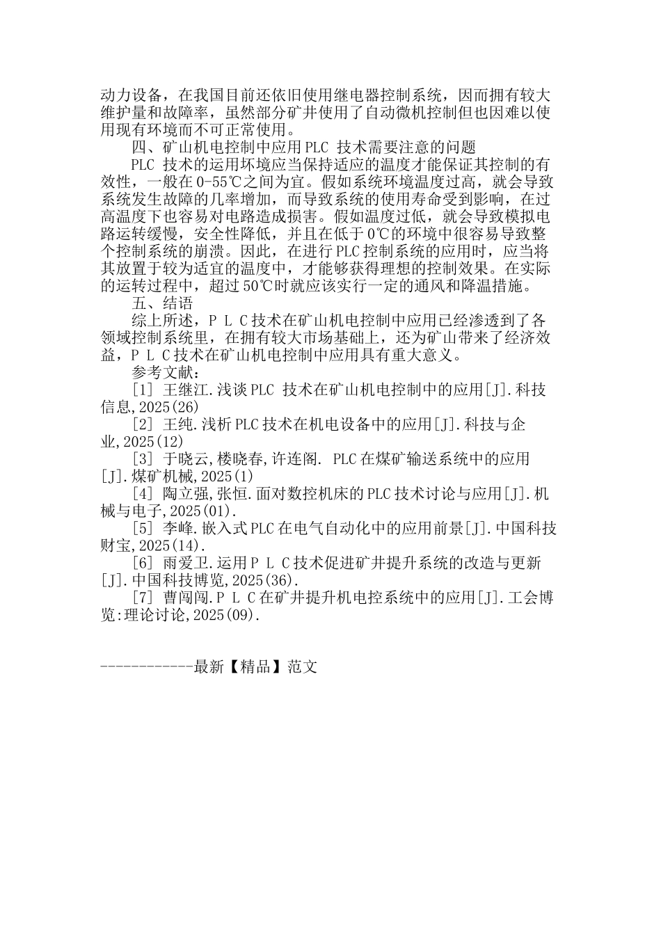 plc技术在矿山机电控制中的应用分析_第3页