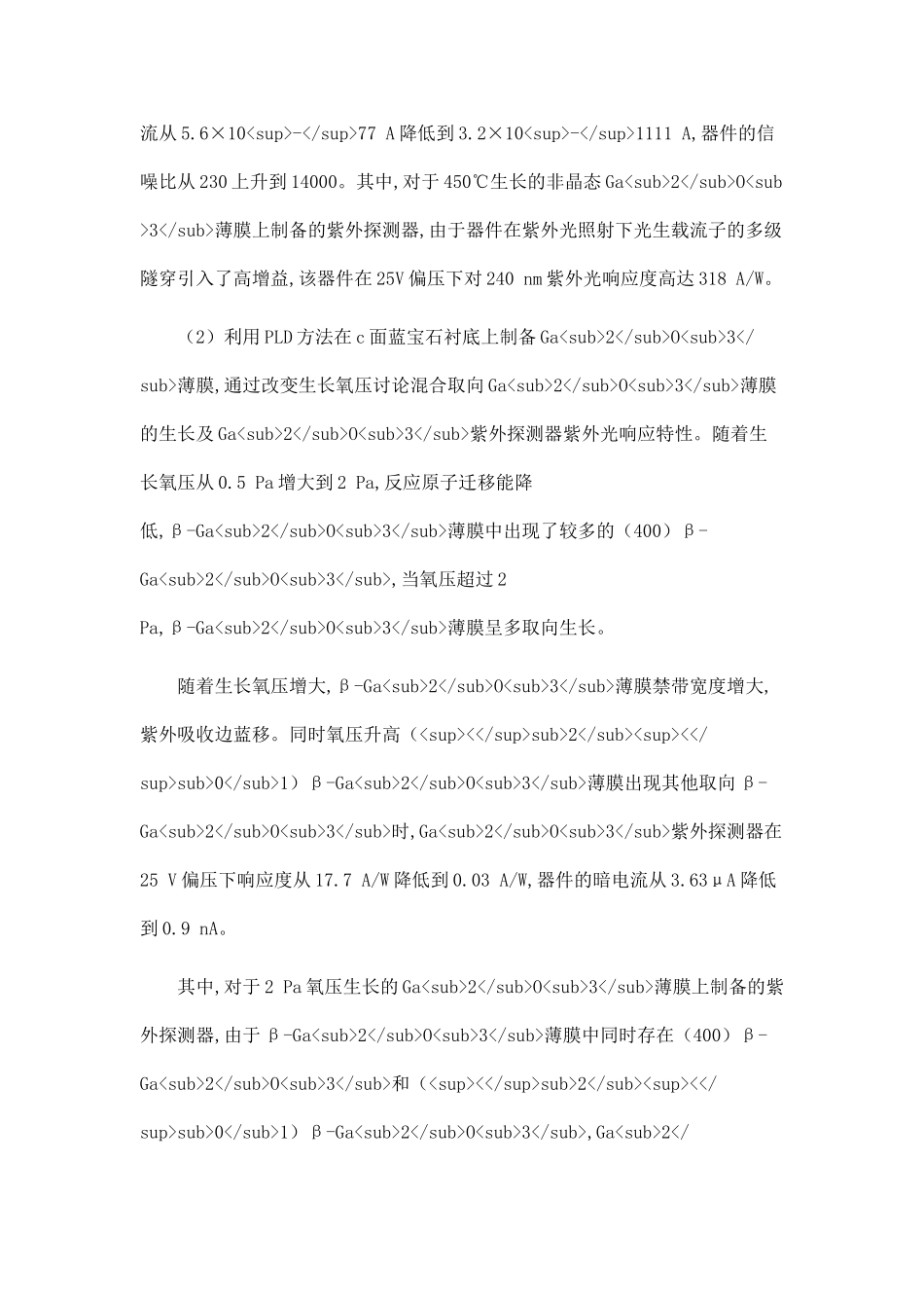 PLD法制备Ga-2O-3薄膜材料及其紫外光响应特性研究.doc_第2页