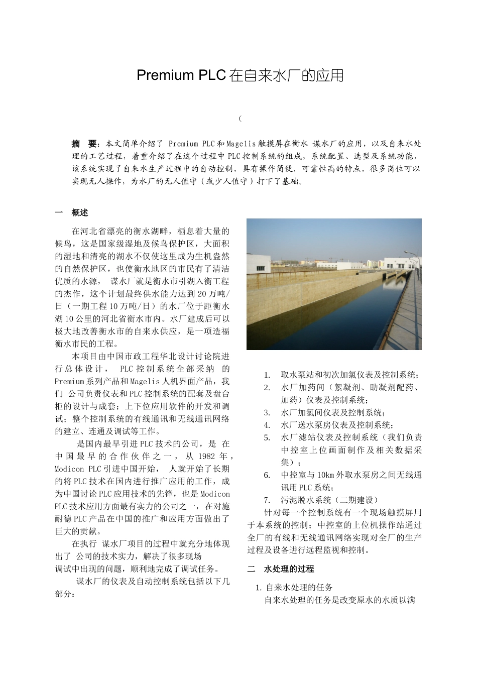 plc控制系统在自来水厂的应用_第1页