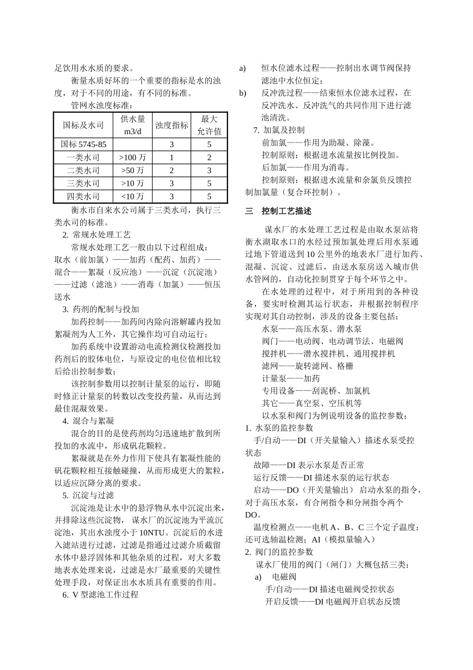 plc控制系统在自来水厂的应用_第2页