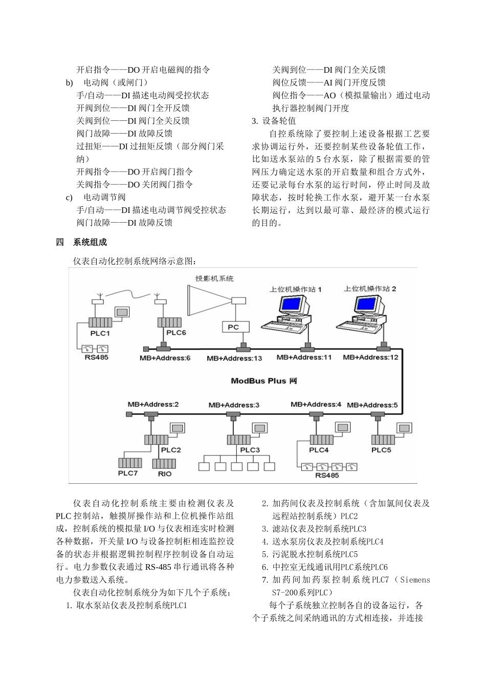 plc控制系统在自来水厂的应用_第3页