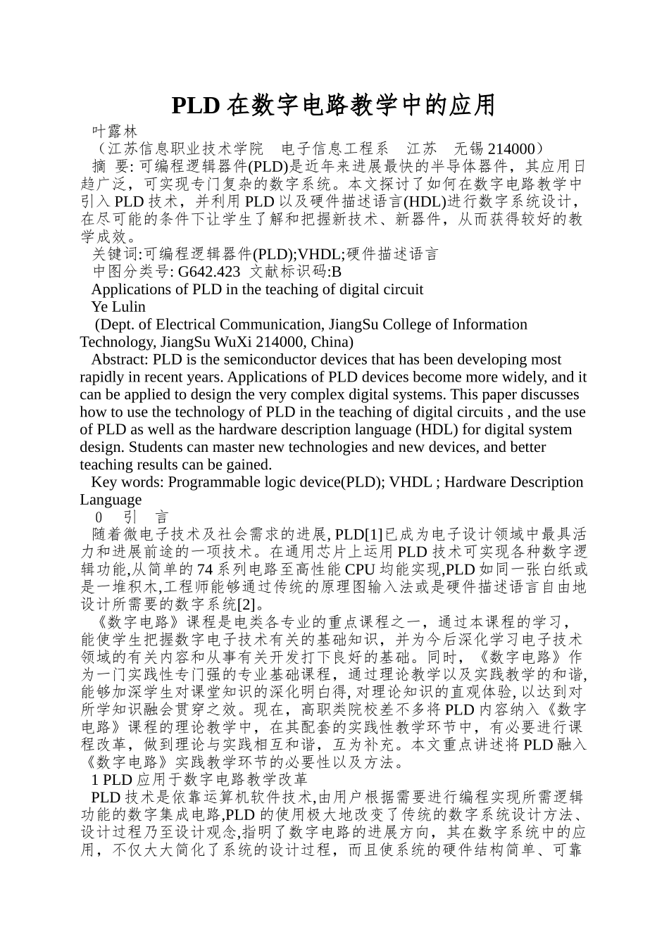 PLD在数字电路教学中的应用_第1页