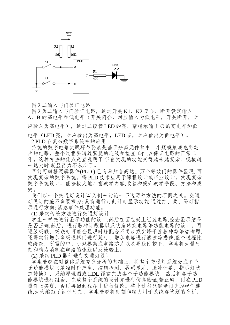 PLD在数字电路教学中的应用_第3页