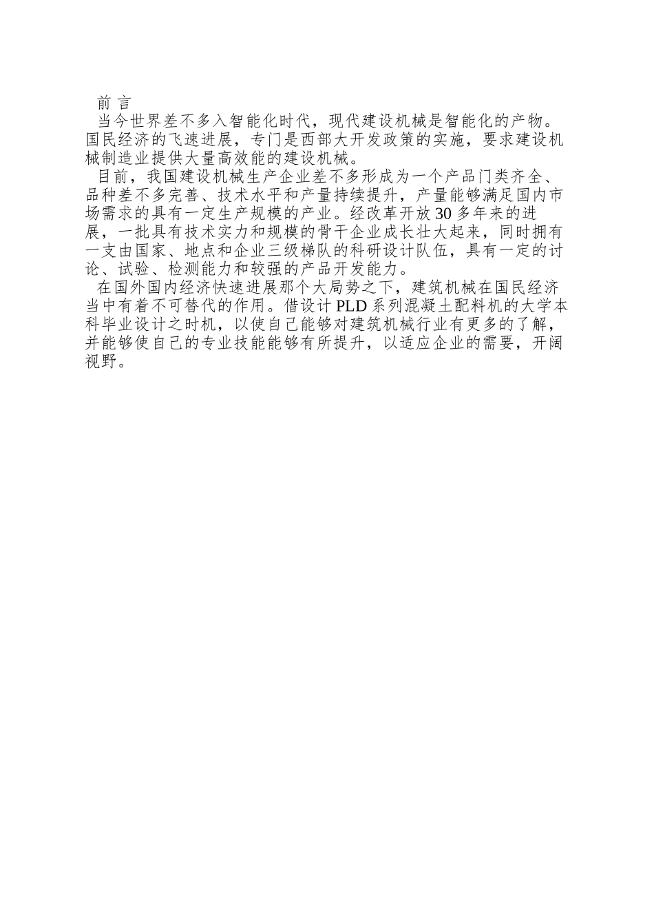 PLD混凝土配料机设计说明书_第3页