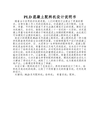 PLD混凝土配料机设计说明书