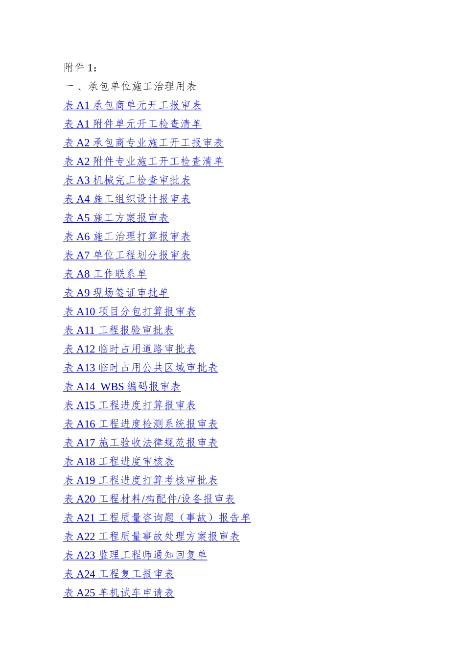 PM-05-01-09惠州炼化二期项目组工程管理用表管理细则_第3页