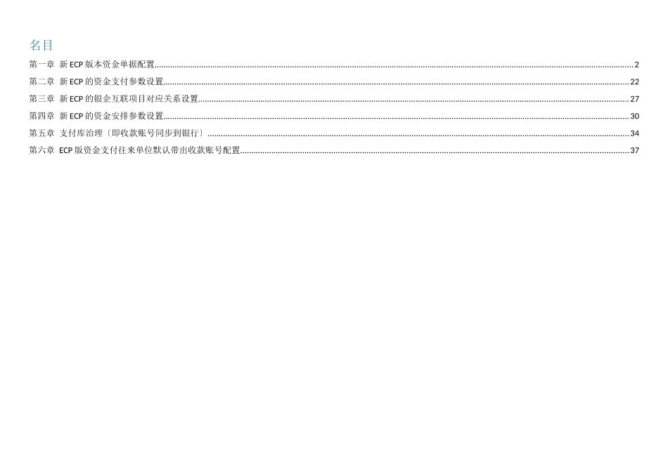 Plus版本资金支付配置手册_第2页