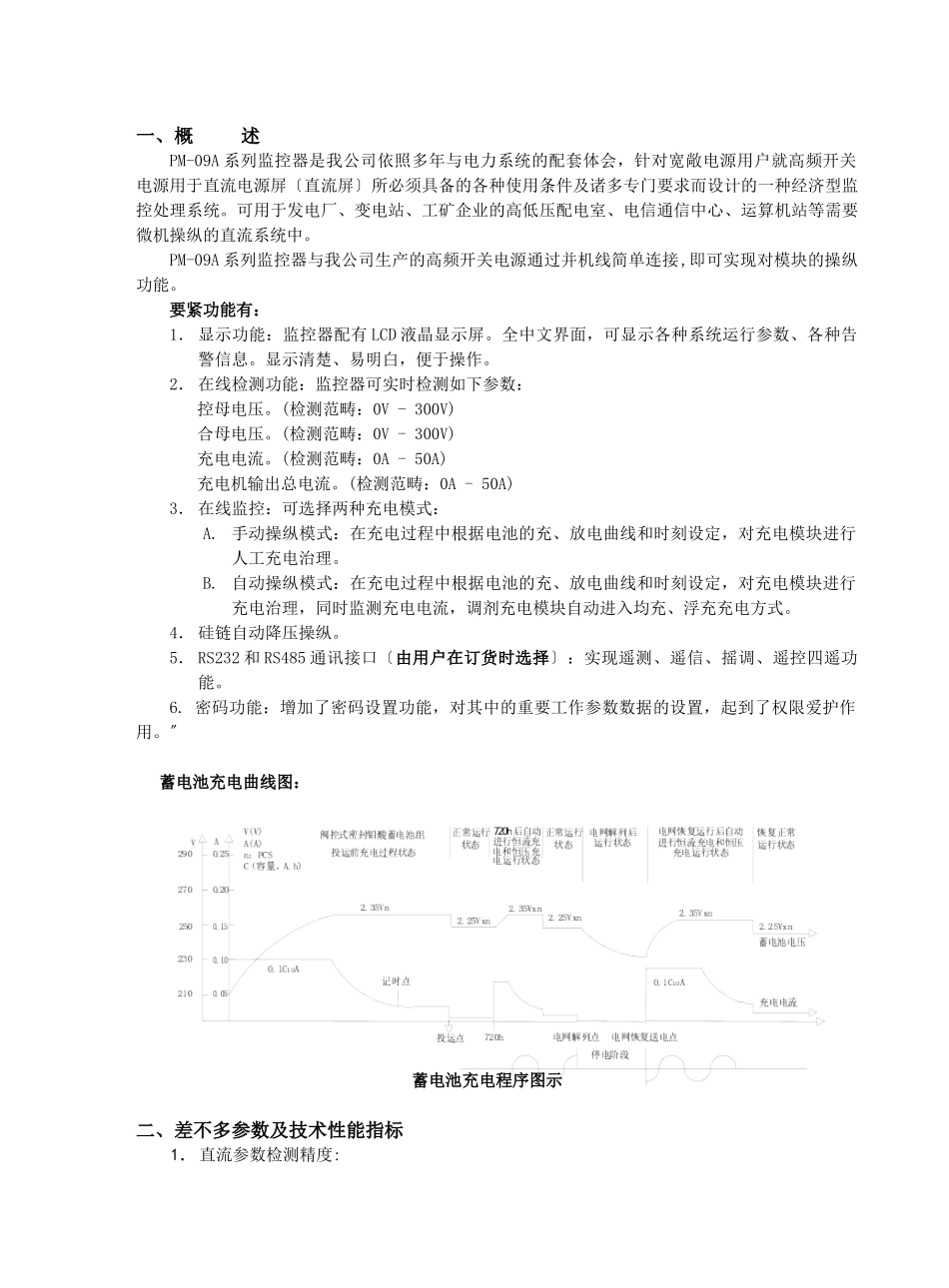 PM09A系列监控器是我公司根据多年与电力系统的配套经.._第2页