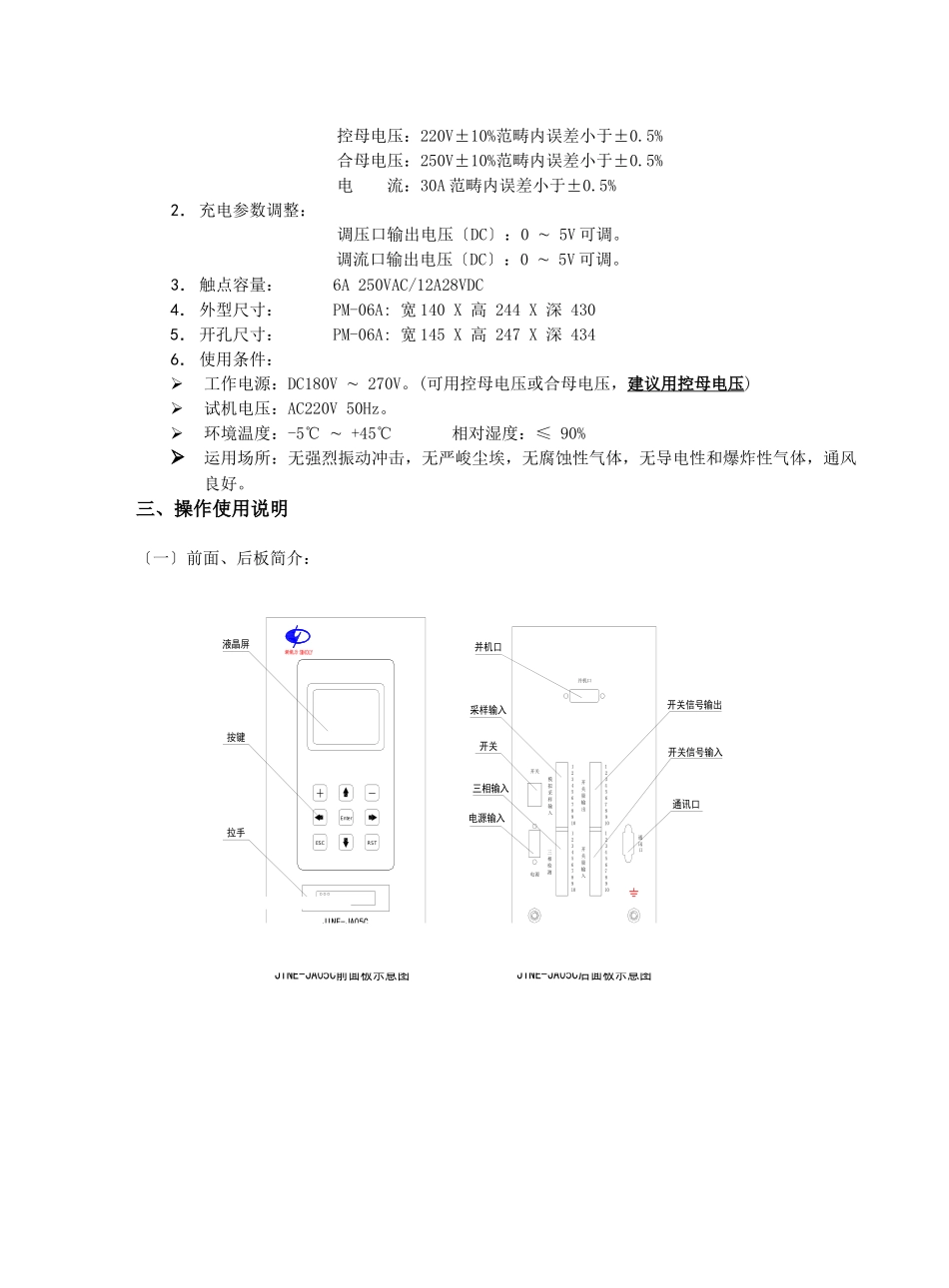 PM09A系列监控器是我公司根据多年与电力系统的配套经.._第3页