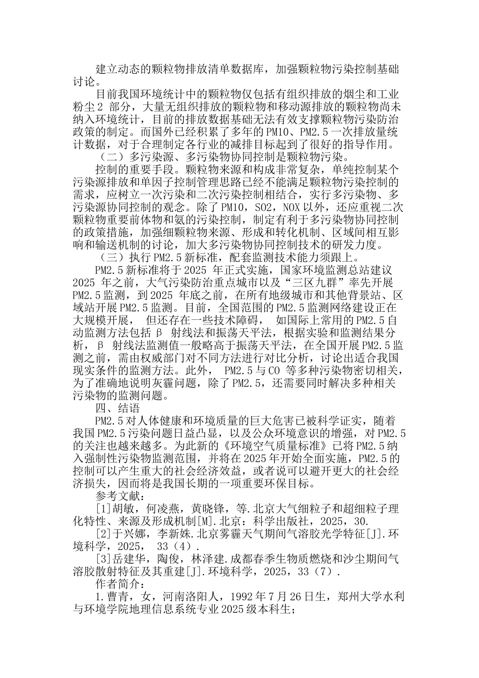 pm2.5的影响及控制对策_第2页