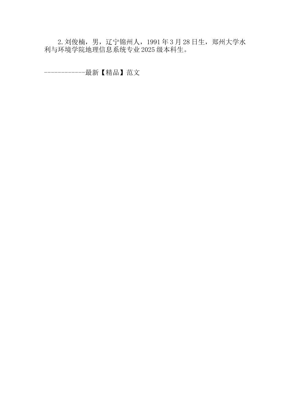 pm2.5的影响及控制对策_第3页