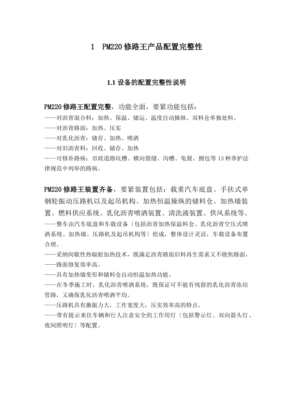 PM220修路王产品简要介绍_第3页