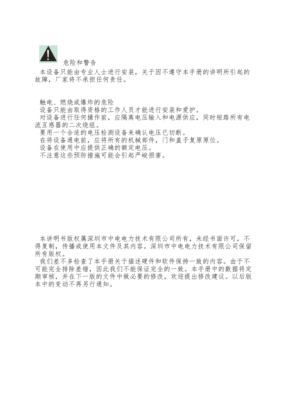 PMC-5600高级智能化电力监控装置说明书V21_第2页