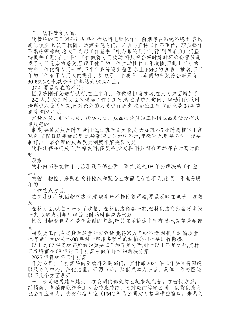 PMC2025年工作总结与08年工作计划_第2页