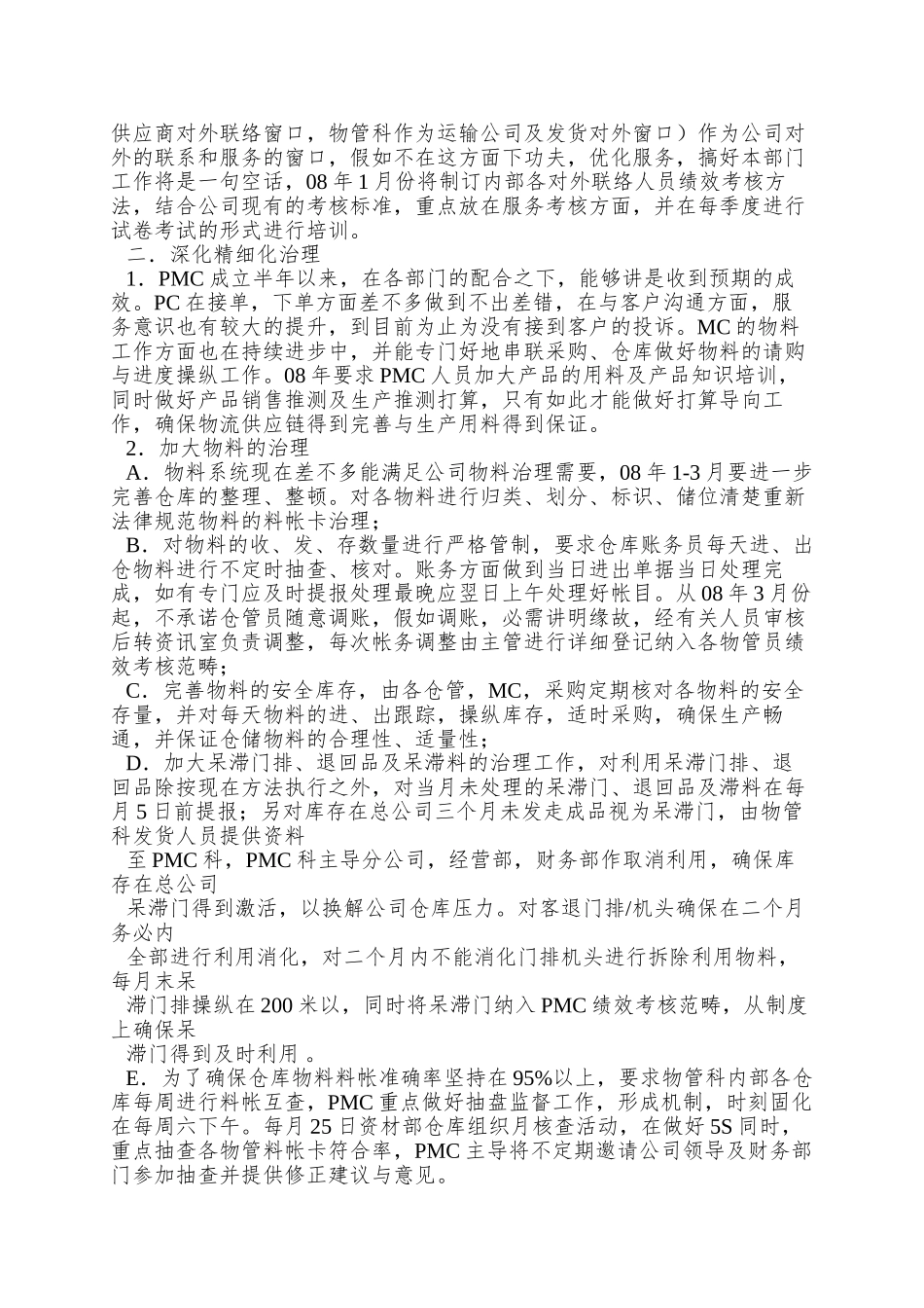 PMC2025年工作总结与08年工作计划_第3页