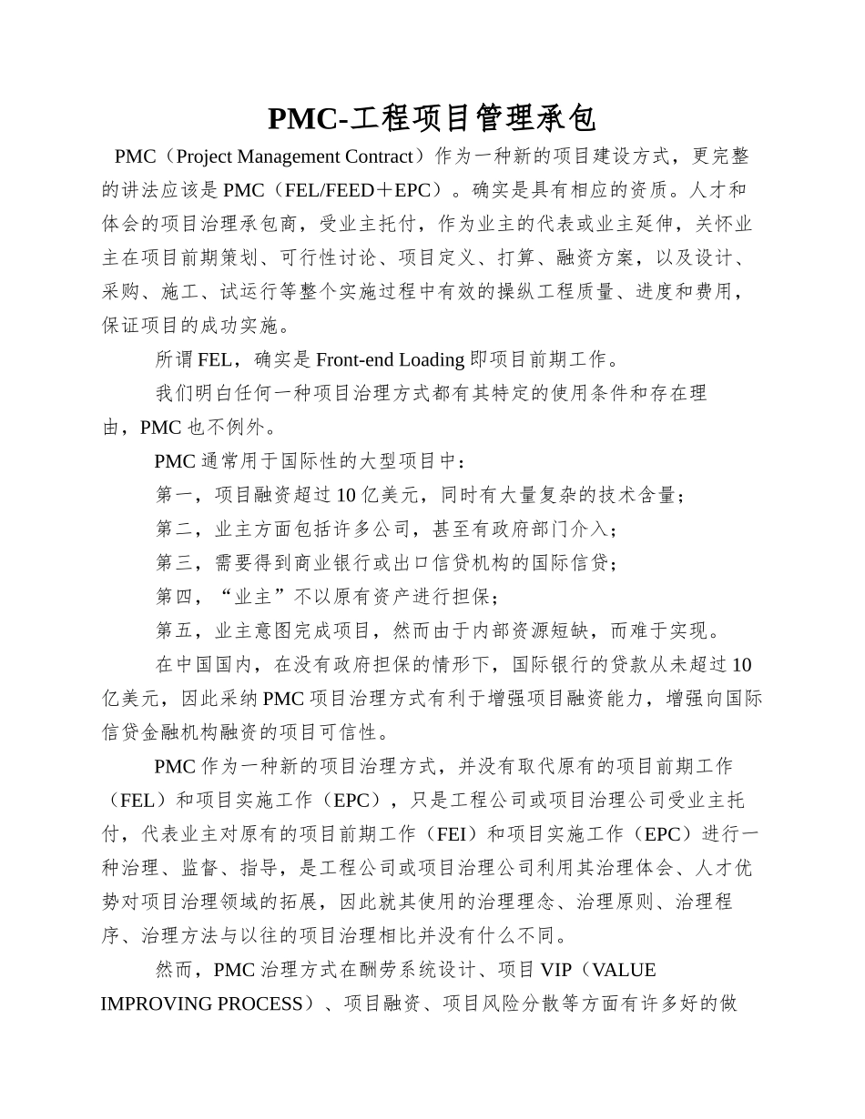 PMC-工程项目管理承包_第1页
