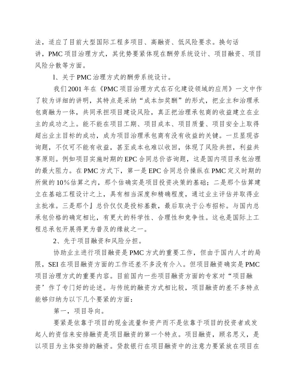 PMC-工程项目管理承包_第2页