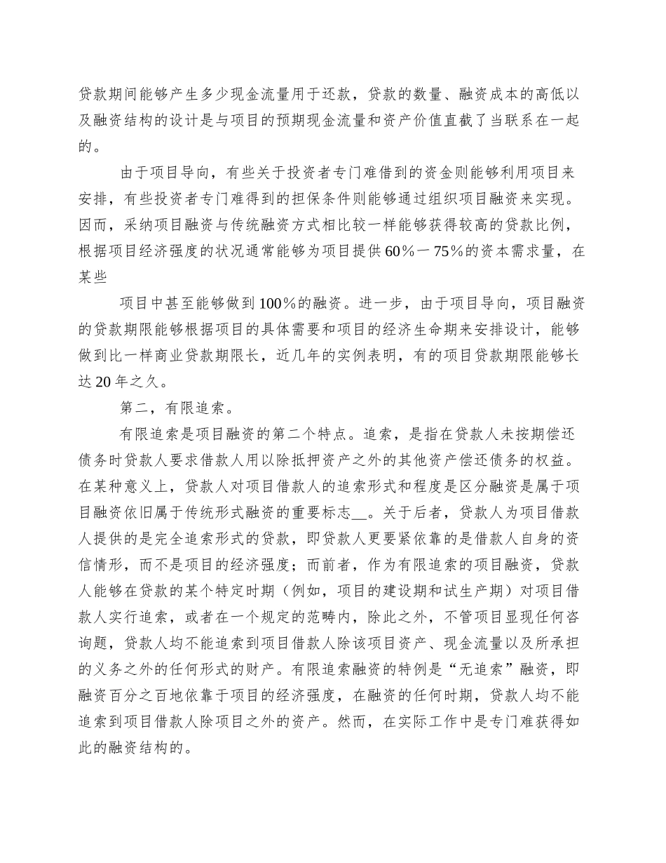 PMC-工程项目管理承包_第3页