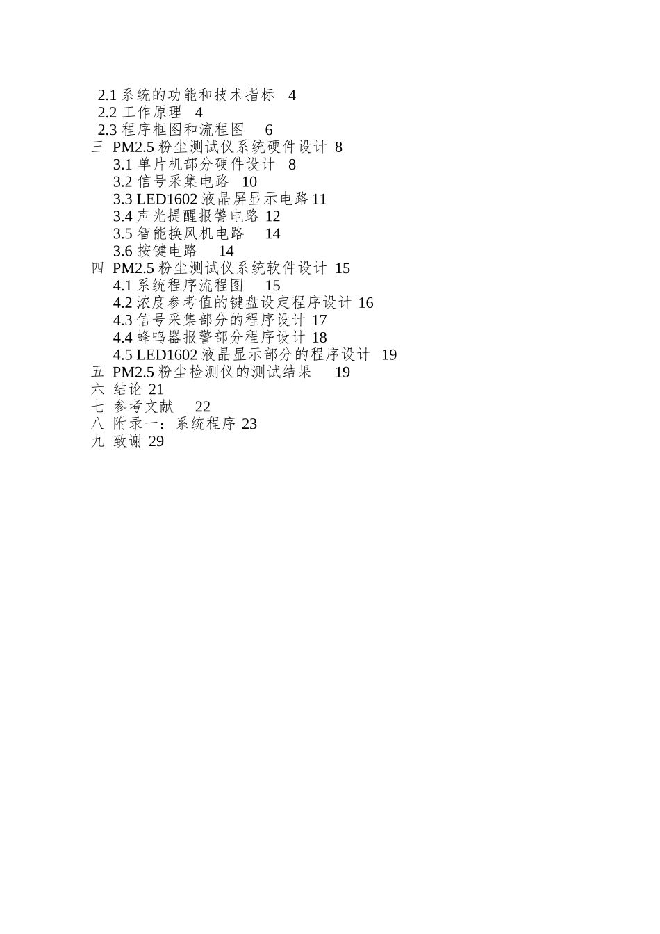 PM5空气质量检测仪的设计与制作_第2页