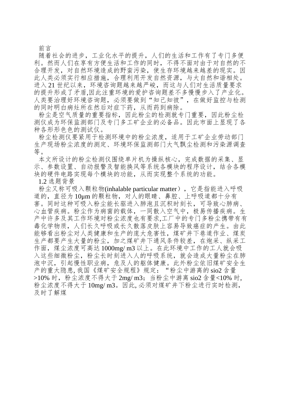 PM5空气质量检测仪的设计与制作_第3页