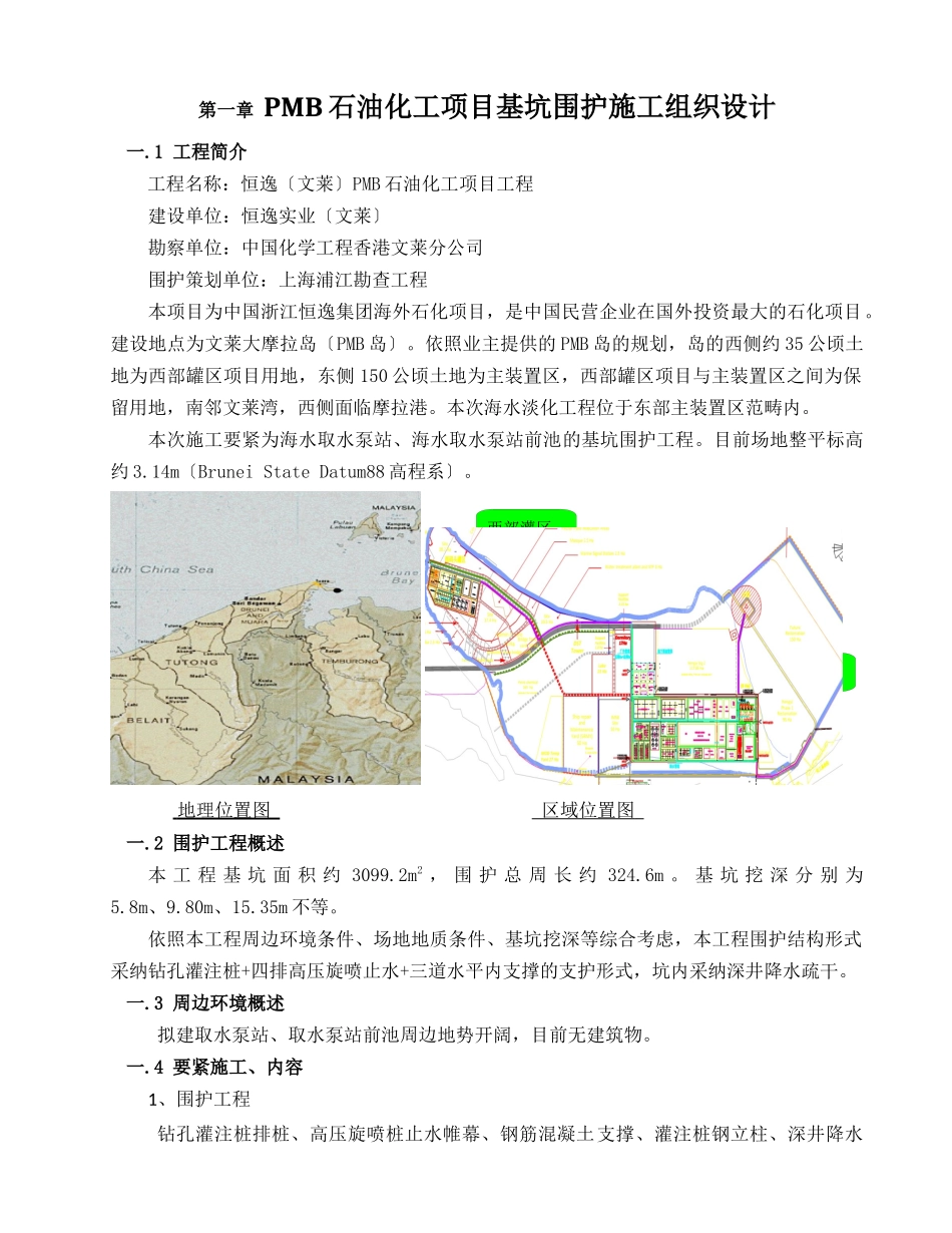 PMB石油化工项目基坑围护施工组织设计_第1页