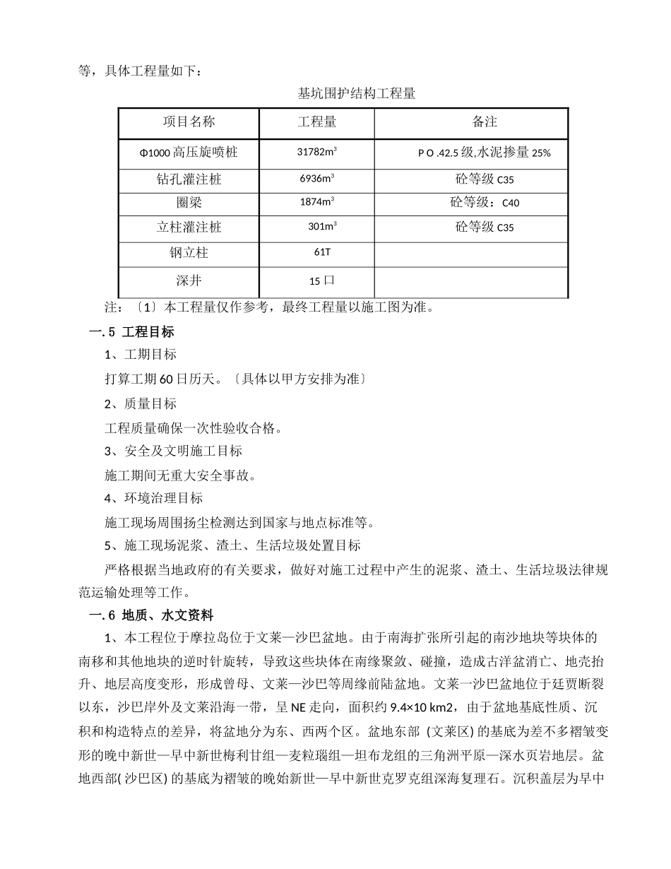 PMB石油化工项目基坑围护施工组织设计_第2页