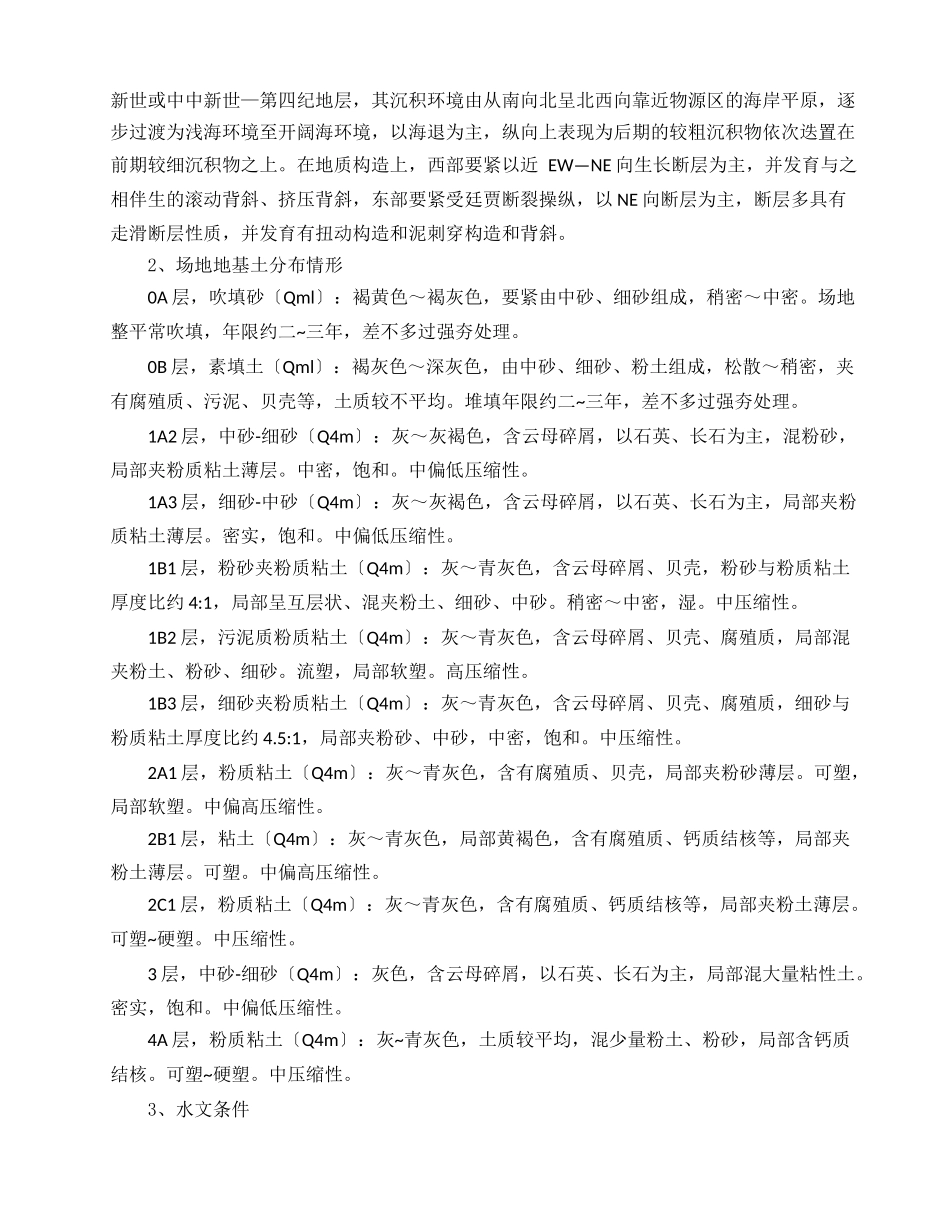 PMB石油化工项目基坑围护施工组织设计_第3页