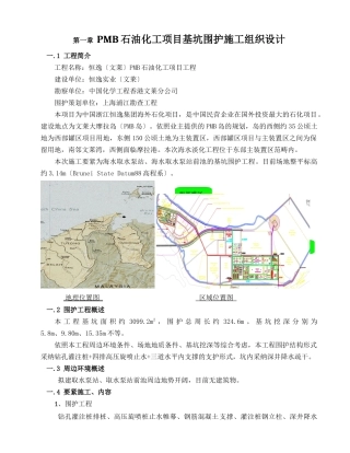 PMB石油化工项目基坑围护施工组织设计