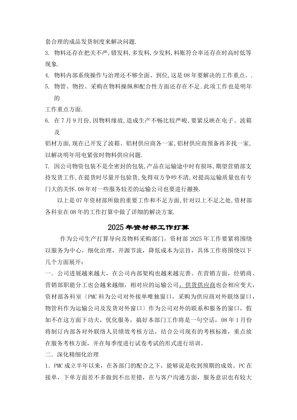 PMC2025年工作总结与08年工作计划_第3页