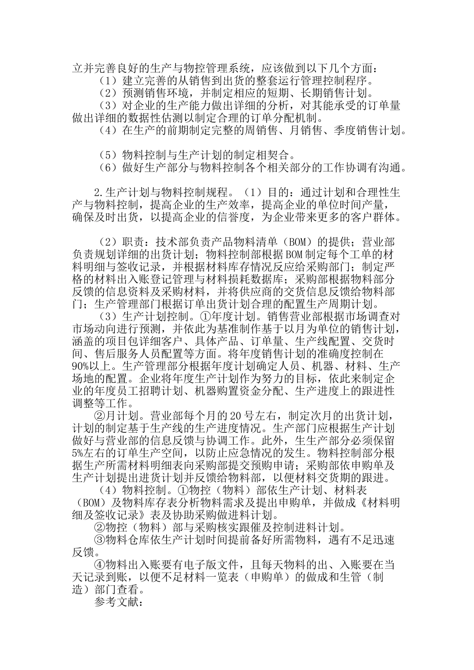 pmc工程项目管理浅析_第2页