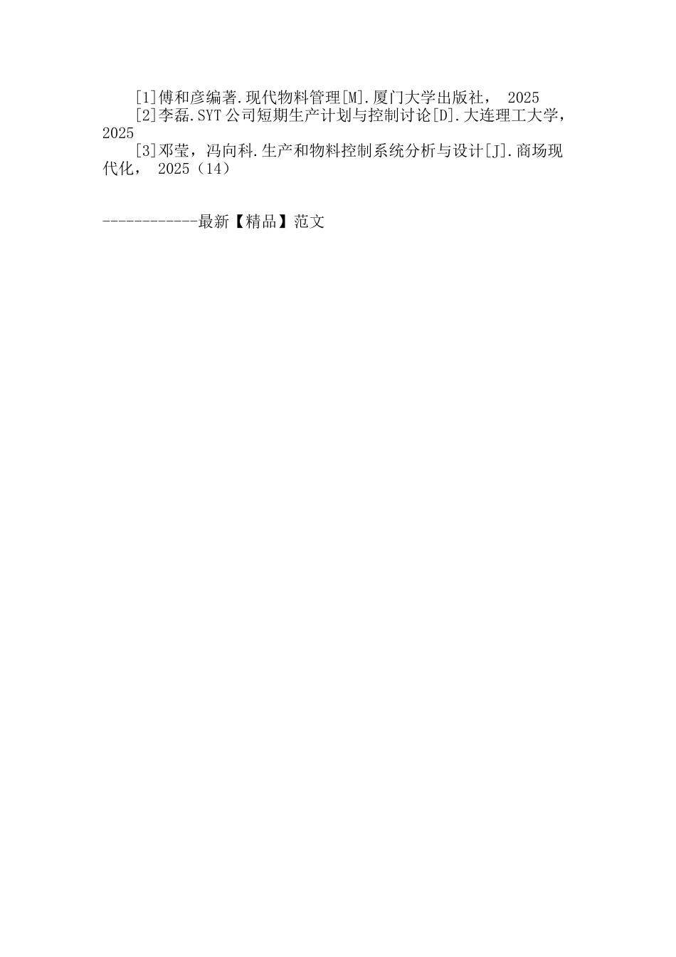 pmc工程项目管理浅析_第3页