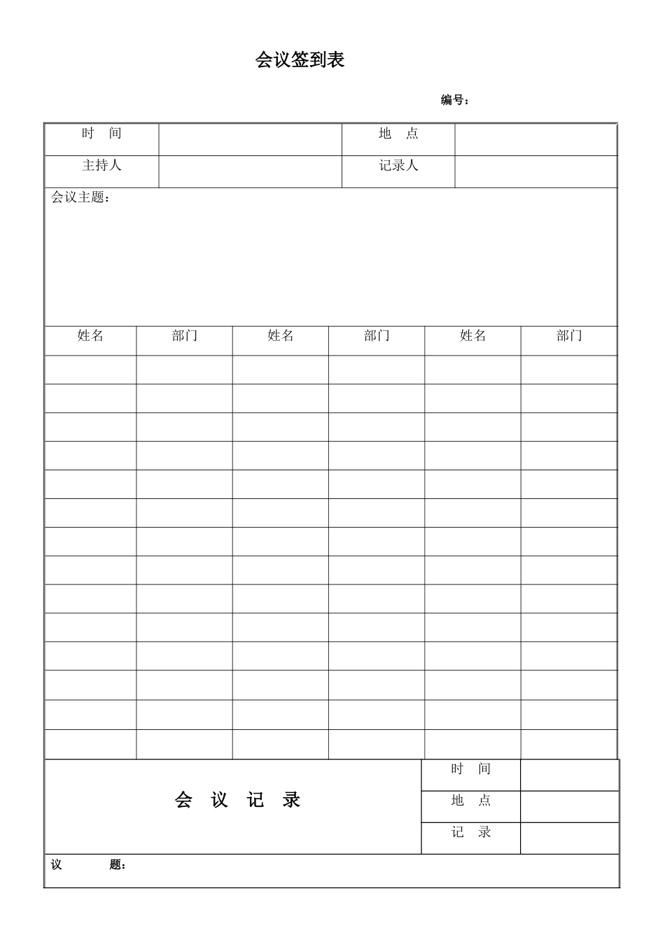 PMC作业流程所需各类表单_第2页