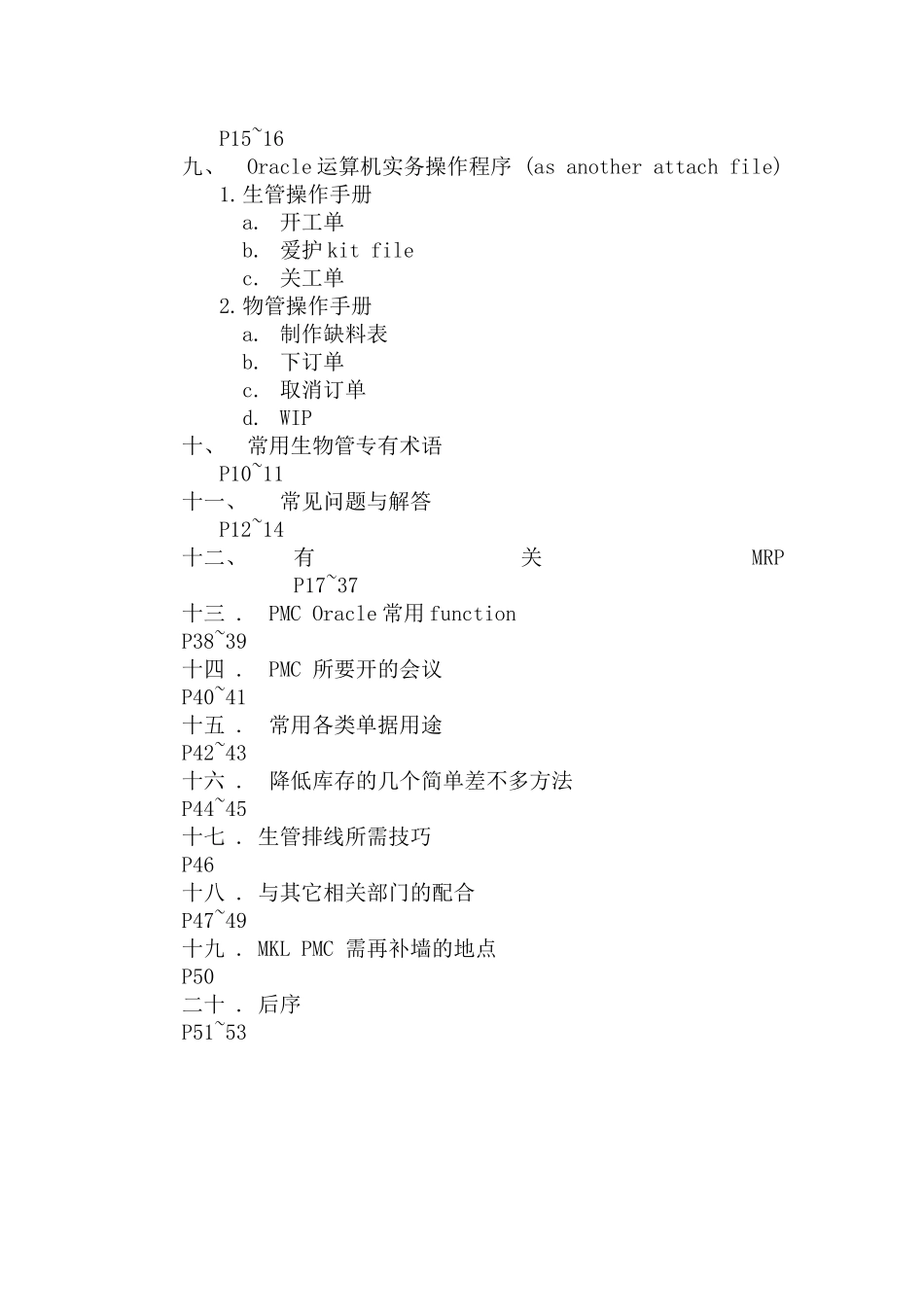 PMC指导手册之生管职掌_第2页