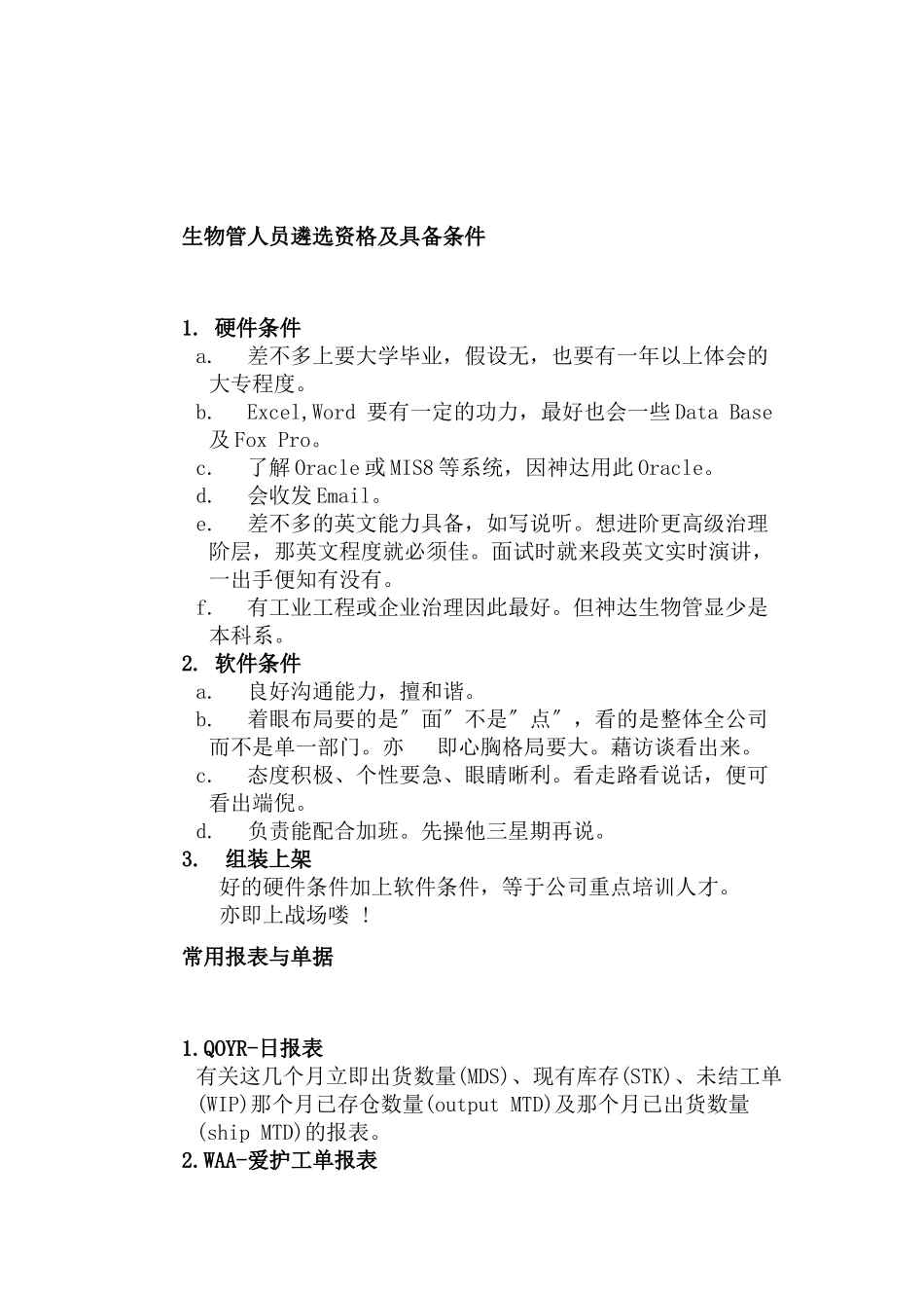 PMC指导手册之生管职掌_第3页