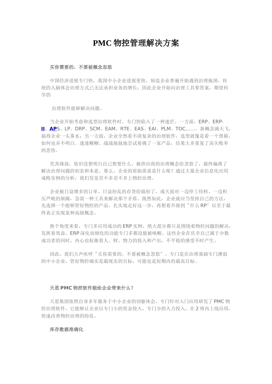 PMC物控管理解决方案_第1页