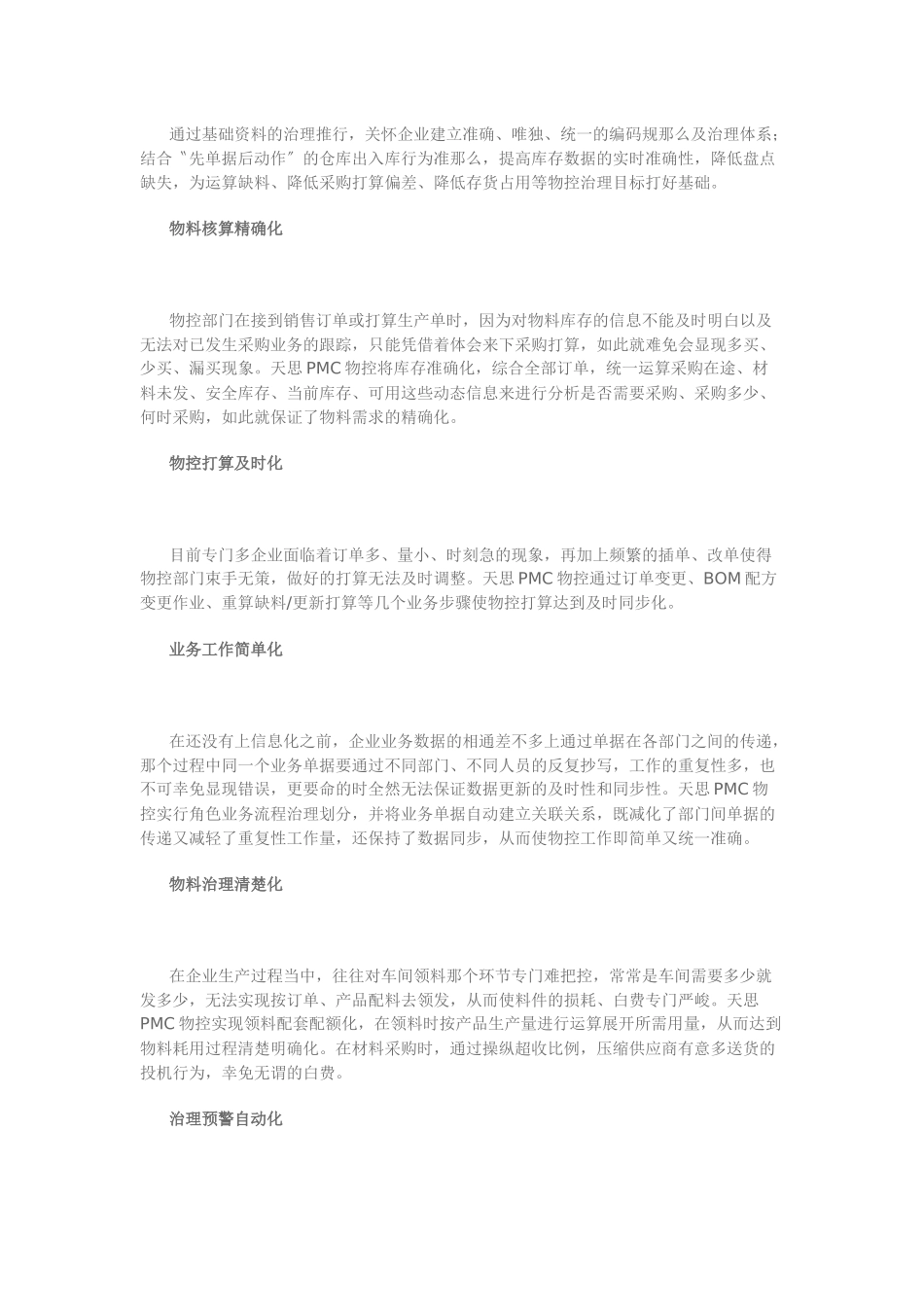 PMC物控管理解决方案_第2页