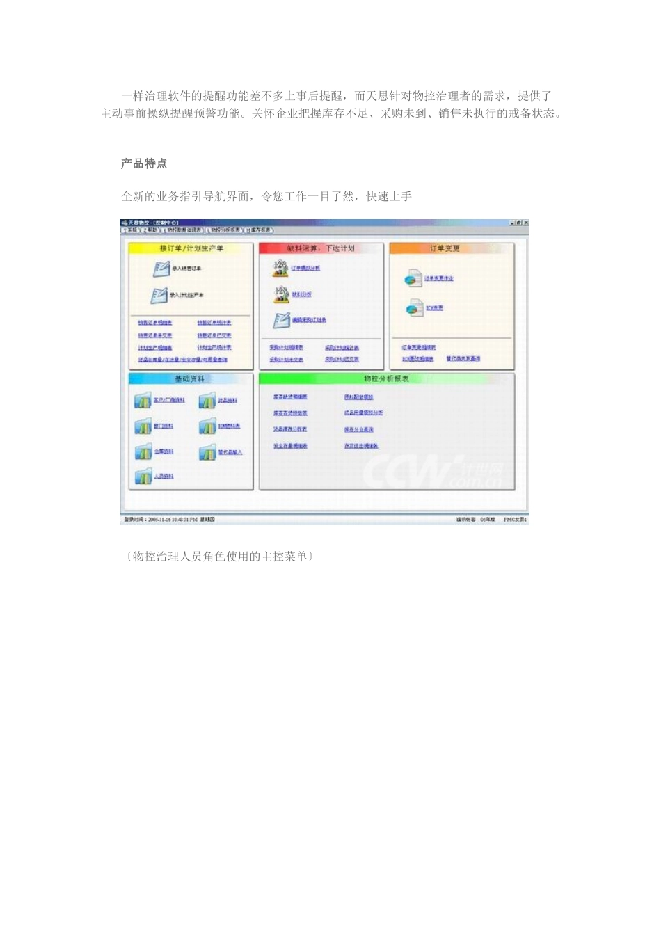 PMC物控管理解决方案_第3页
