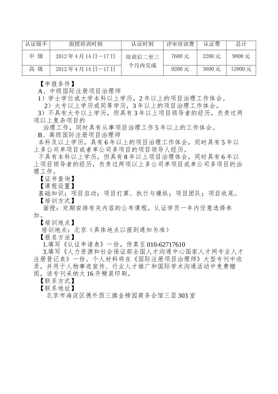 PMP国际注册项目管理师文件十期_第2页