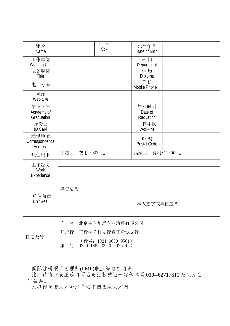 PMP国际注册项目管理师文件十期_第3页