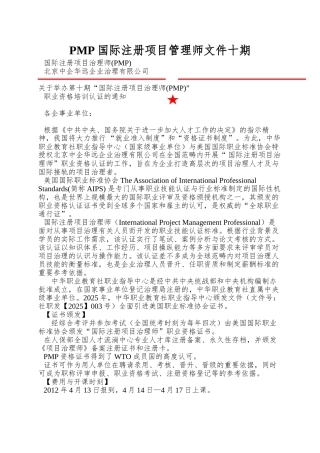 PMP国际注册项目管理师文件十期